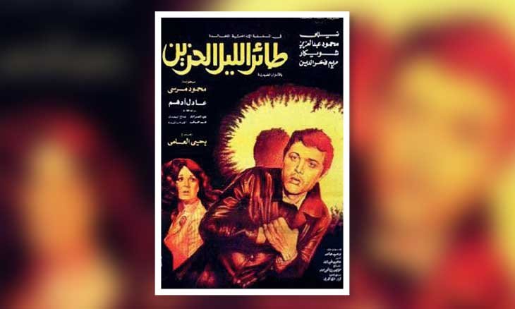طائر-الليل-الحزين-فيلم-عن-ثورة-التصحيح-في-زمن-السادات.jpg