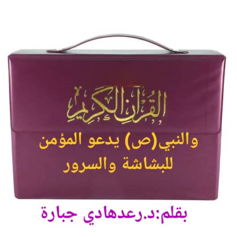 كتاب-الله-ورسوله-يدعو-المؤمن-للبشاشة-والسرور-–-وكالة-اخبار.jpg