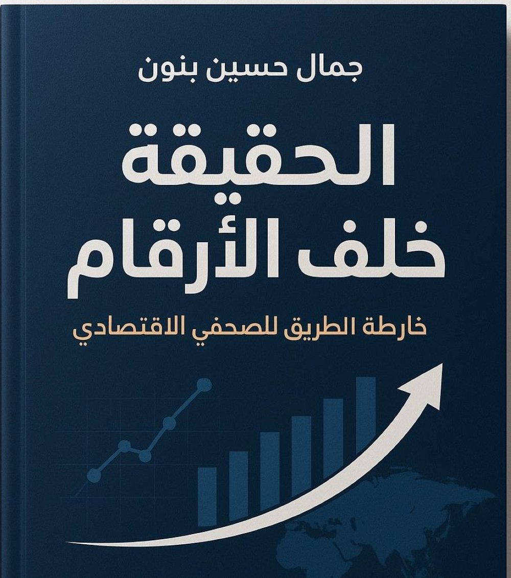 كتاب-الحقيقة-خلف-الأرقام-يحصل-على-اعتماد-دولي-كمنهج-تدريبي.jpg