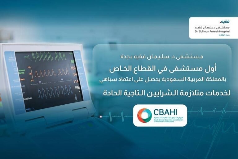 مستشفى-د-سليمان-فقيه-بجدة-أول-مستشفى-خاص-في-المملكة.jpeg