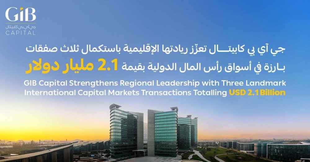 جي-آي-بي-كابيتال-تعزّز-ريادتها-الإقليمية-باستكمال-3-صفقات.jpg
