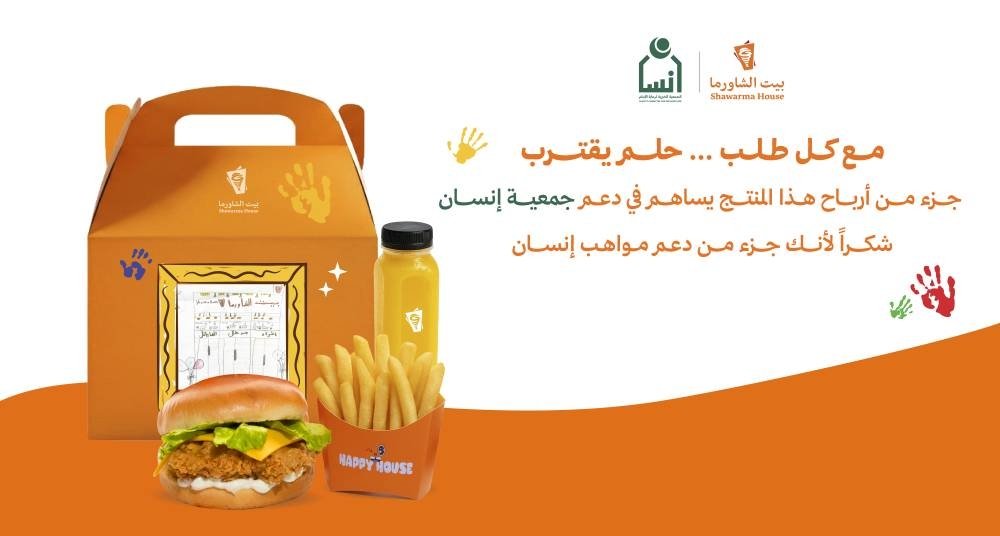 نبني-مهاراتهم-مبادرة-من-بيت-الشاورما-وجمعية-إنسان-تحت-شعار.jpg
