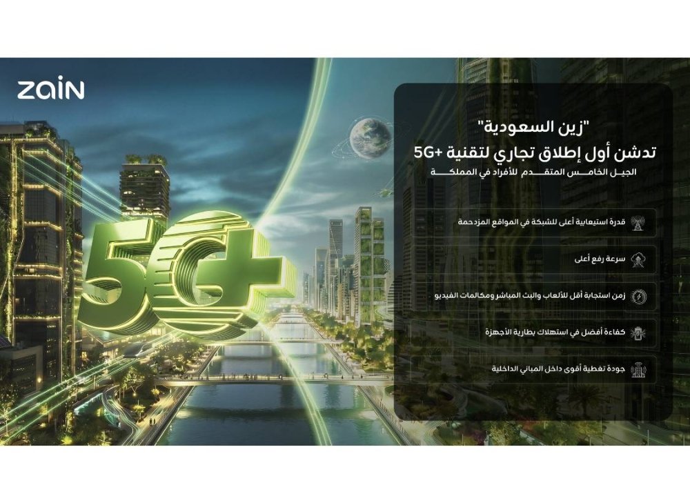 زين-السعودية-تدشن-أول-إطلاق-تجاري-لتقنية-5G-المتقدم-للأفراد.jpeg