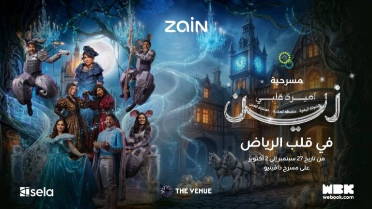 زين-تقدم-أميرة-قلبي-زين-أضخم-إنتاج-مسرحي-للأطفال.jpg