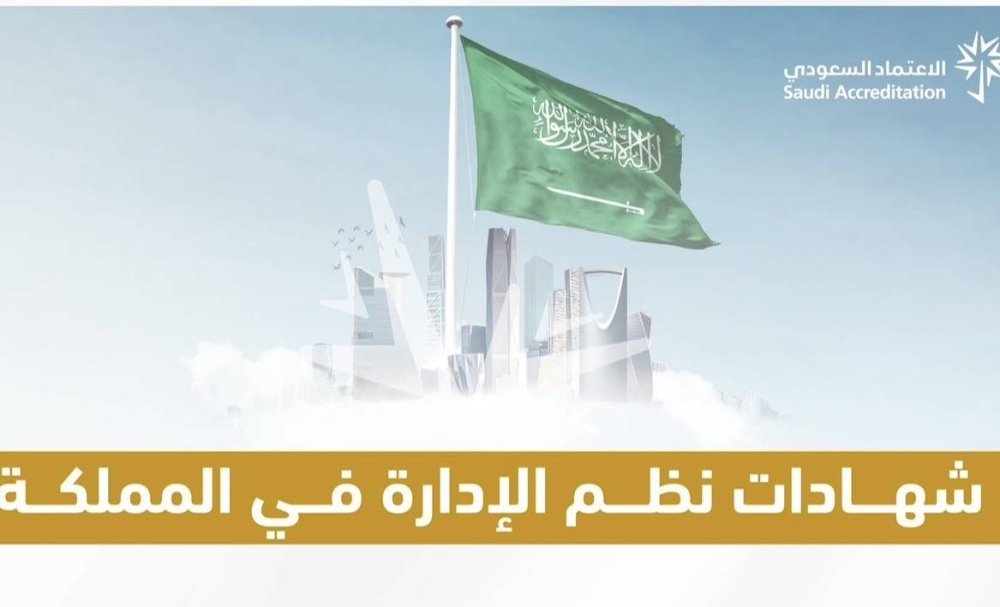السعودية-في-المرتبة-الـ14-عالميا-في-شهادات-نظم-الإدارة-بنمو.jpeg